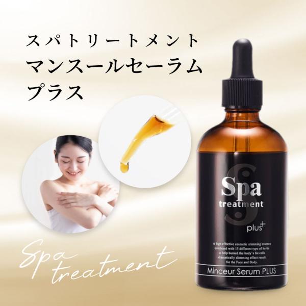 スパトリートメント マンスールセーラム プラス 美容液 うるおい ハリ ハーブ 15種 ボディメイク...