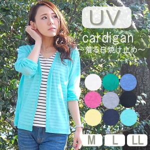 カーディガン ＵＶカット  Ｖネック ショート丈 レディーストップス