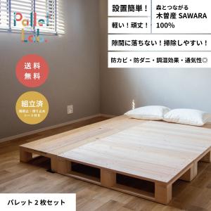 国産材・木製パレット2枚セット/パレットベッドダ...の商品画像