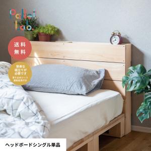 国産材・ヘッドボードのみ単品 パレットベッド ...の詳細画像1