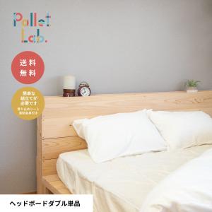 国産材・ヘッドボードのみ単品 パレットベッド ...の詳細画像1