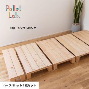 国産材・木製ハーフパレット2枚セット/セミダブ...の詳細画像2