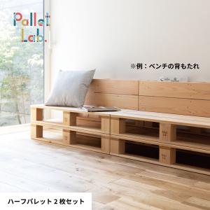 国産材・木製ハーフパレット2枚セット/セミダブ...の詳細画像3