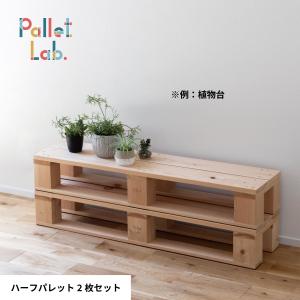 国産材・木製ハーフパレット2枚セット/セミダブ...の詳細画像4