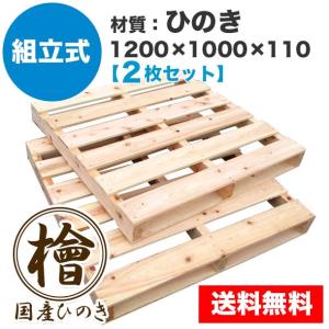 パレット 木製 ベッド DIY 1200×1000×110mm 組立式  ひのき