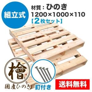 パレット 木製 ベッド DIY 1200×1000×115mm 釘付き 組立式