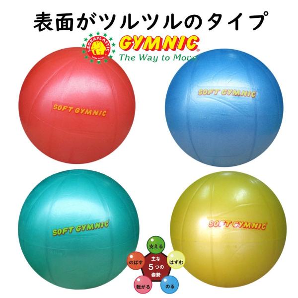 正規品 ニュータイプ バランスボール ギムニク ニュー ソフトジム 日本Gボール協会認定ボール NE...