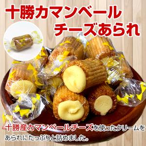 小袋おつまみ 十勝産カマンベールチーズあられ ...の詳細画像1