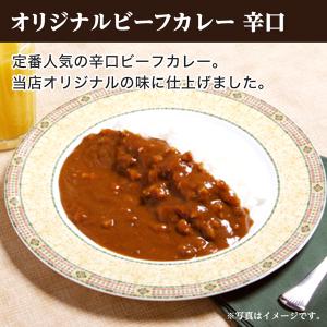訳あり オリジナルブレンドビーフカレー 4袋 ...の詳細画像1