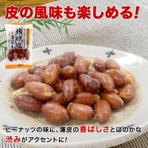 小袋おつまみ 揚げ塩ピーナッツ 約350g 塩...の詳細画像4