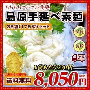 グルメ 伝統の技 長崎 島原伝統 手延べ 素麺 ( そうめん ) 100束（5束