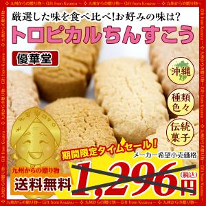スイーツ 訳あり トロピカルちんすこう 24個(12袋) 厳選4種食べ比べ