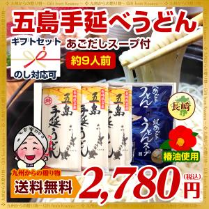 ギフト 送料無料 ギフト 幻の五島うどん (長崎五島手延べ うどん)240gX3袋 あごだしスープ10gX10袋セット 贈り物 手土産