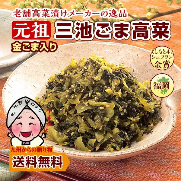 金ごま入り 元祖ごま高菜(200g)X4袋 ウコン塩漬込み高菜漬に焙煎胡麻を加えた漬物 送料無料 ご...