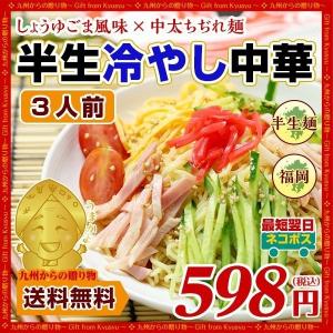 ポイント消化 わけあり 賞味期限間近 半生 冷やし中華3人前 ちぢれ麺 さわやか グルメ お試し お取り寄せ 食品 本格 500円 セール 得トクセール お取り寄せ