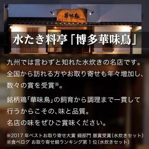 ギフト 水炊き料亭 博多華味鳥 水たきセット(...の詳細画像2
