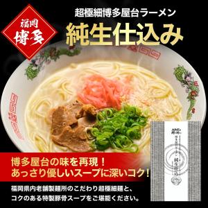 訳あり 超極細の博多屋台 ラーメン 純生仕込 ...の詳細画像2