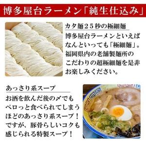 博多屋台ラーメン 純生仕込6人前 送料無料 豚...の詳細画像2
