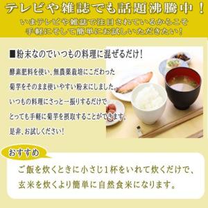菊芋 パウダー 熊本県産菊芋使用 ふるさと 菊...の詳細画像5
