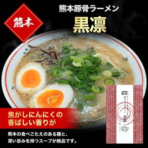 熊本 豚骨 ラーメン 黒凛 5人前 お取り寄せ...の詳細画像1