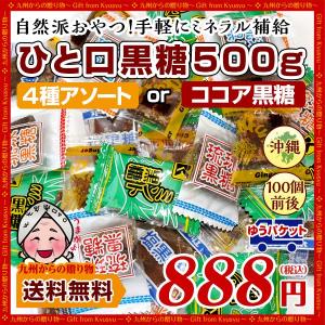 セール 訳あり お菓子 沖縄黒糖4種ひと口黒糖メガ盛り500gセットn 4