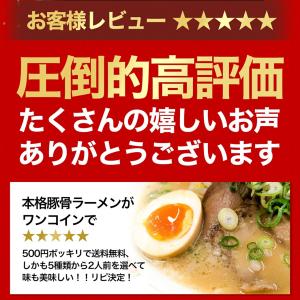 九州ご当地 食べ比べラーメン 選べるお好み2人...の詳細画像3