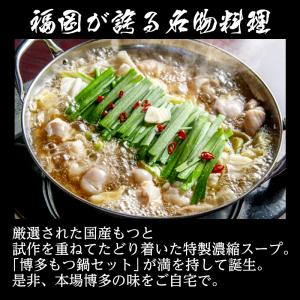 お取り寄せ 本場 博多もつ鍋セット 国産もつ増...の詳細画像1