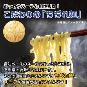 ラーメン 長崎 あごだし 醤油ラーメン 黒潮 ...の詳細画像2