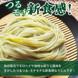 つるつる モチモチ 新食感 モロヘイヤうどん5...の詳細画像1