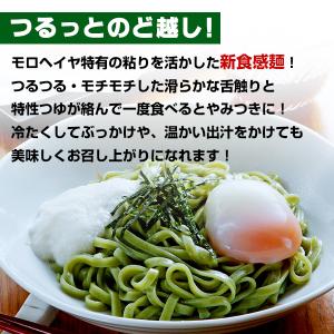 つるつる モチモチ 新食感 モロヘイヤうどん5...の詳細画像2