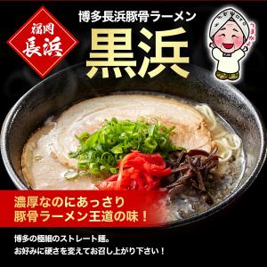 博多長浜豚骨とんこつ ラーメン 黒浜 5人前 ...の詳細画像3
