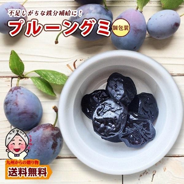 まるでプルーングミ　約120g  小分け 訳あり お徳用 小腹 おやつ　送料無料 個包装 プルーン ...