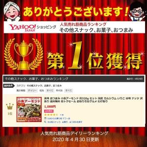スナック おつまみ 小魚アーモンド 約320g...の詳細画像5