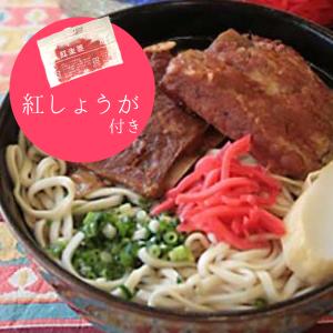 訳あり 沖縄 島そば お試し 2人前 紅生姜付...の詳細画像5