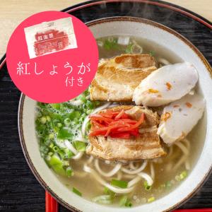 訳あり 沖縄 島そば お試し 2人前 紅生姜付...の詳細画像5