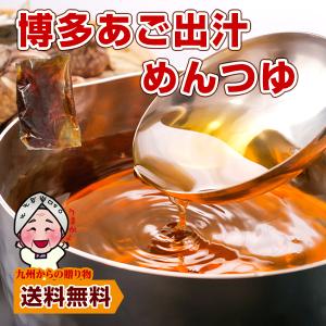 博多 あご出汁 めんつゆ 20袋 焼きあご入り ポイント利用 商品券 1000円 そば うどん そうめん 煮物 茶碗蒸し 炊き込みご飯 汁物 個包装 爆買 ポイント消化