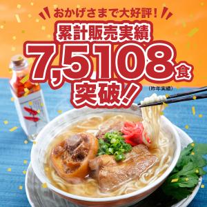 訳あり おきなわ 島そば 6人前 紅生姜付 鰹...の詳細画像1