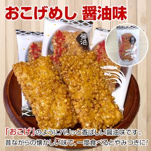小袋おつまみ おこげめし せんべい 3種食べ比...の詳細画像1