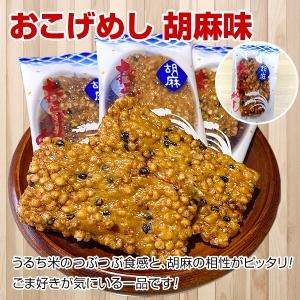 小袋おつまみ おこげめし せんべい 3種食べ比...の詳細画像2