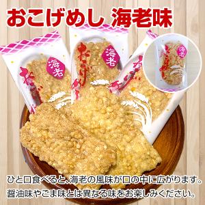 小袋おつまみ おこげめし せんべい 3種食べ比...の詳細画像3