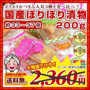 セール 3種食べ比べ 国産ぽりぽりひと口漬物200ｇセット