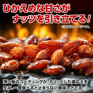 雪塩ピーナッツキャラメリゼ 約350g カリッ...の詳細画像3