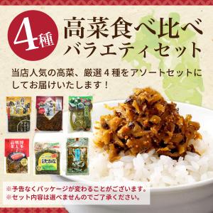 漬物 高菜 九州高菜バラエティ4袋セット 明太...の詳細画像1