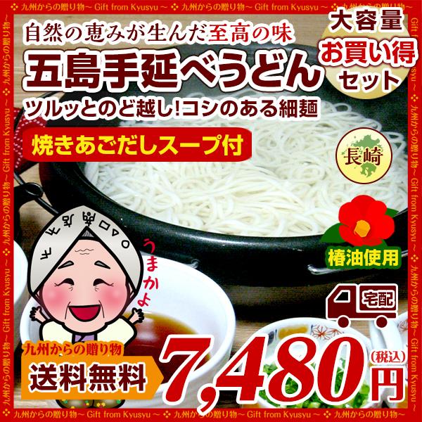 グルメ お取り寄せ 幻の五島うどん(長崎五島手延べうどん)約42人前(あごスープ付)  送料無料  ...