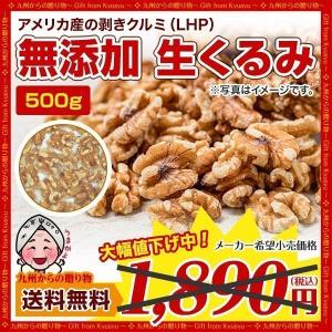 訳ありセール 無添加 生くるみ 500g クルミ アメリカ産