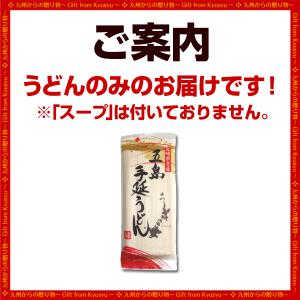 ツルッとのどごし 長崎幻の五島うどん(手延べう...の詳細画像2