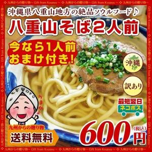 麺 お取り寄せ 訳あり 沖縄ソウルフード 沖縄 八重山そば2人前 今だけ1人前おまけ付き 簡易包装 送料無料 ポイント消化 お試し 食品 麺 お取り寄せ 島