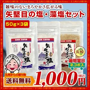塩 天然塩 長崎 五島列島の恵 矢堅目の塩 50...の商品画像