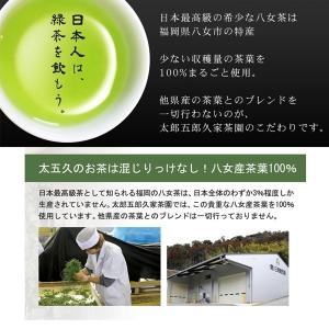 希少 八女茶発祥家第34代太郎五郎久家茶園『八...の詳細画像2