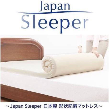 低反発マットレス　Japan Sleeper　ジャパンスリーパー　日本製　形状記憶　ダブル　家具　イ...